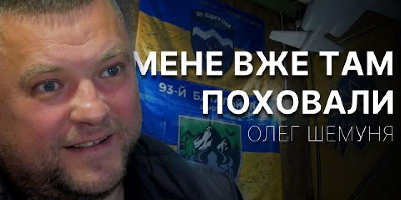 Вбудована мініатюра для Історія військового Олега Шемуні, який нещодавно залучив грант на розширення власної справи