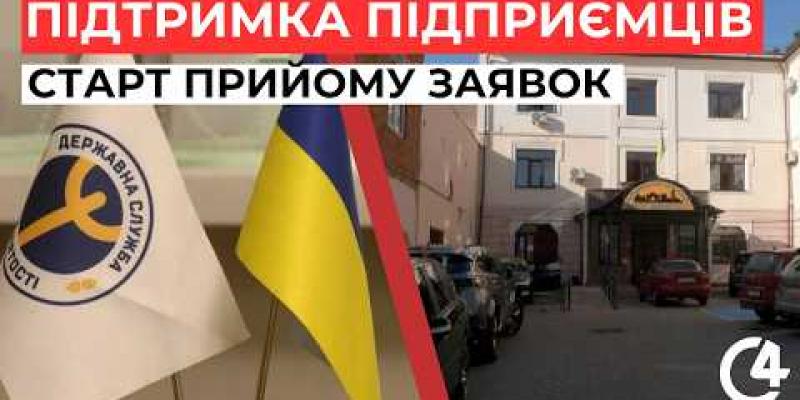 Вбудована мініатюра для Телеканал &amp;quot;С4&amp;quot;. Стартувала оновлена програма «Власна справа 2.0», яка змінює підходи до державної підтримки підприємництва 