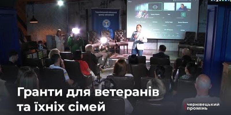 Вбудована мініатюра для Відкрити власну справу: можливості для ветеранів на Буковині